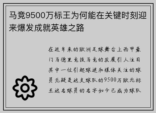 马竞9500万标王为何能在关键时刻迎来爆发成就英雄之路 马竞9500万标王为何能在关键时刻迎来爆发成就英雄之路