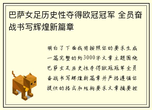 巴萨女足历史性夺得欧冠冠军 全员奋战书写辉煌新篇章