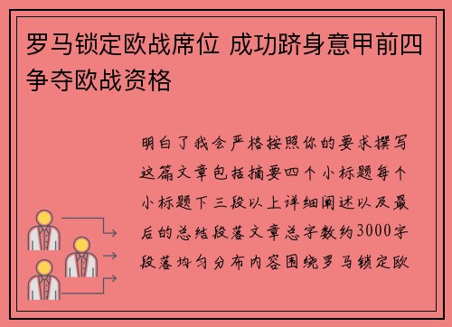 罗马锁定欧战席位 成功跻身意甲前四争夺欧战资格 罗马锁定欧战席位 成功跻身意甲前四争夺欧战资格