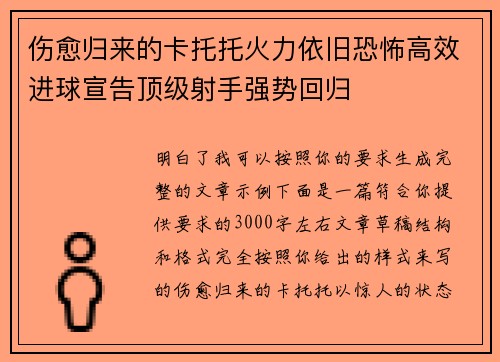 伤愈归来的卡托托火力依旧恐怖高效进球宣告顶级射手强势回归
